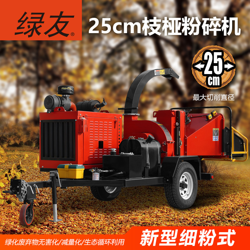 FS2549D 25公分樹木粉碎機